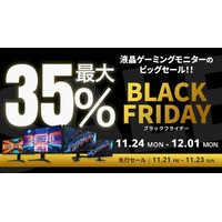 【Amazon ブラックフライデー】GIGABYTEの液晶ゲーミングモニター6製品が最大35%オフ！11/21(金)からAmazonブラックフライデー先行セール開催！
