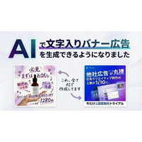 Web広告分析ツール「アド.com」、Google最新モデル「Nano Banana Pro」を国内最速導入！ 生成AIによる「画像への日本語文字入れ」を実現し、バナー制作をワンストップ化