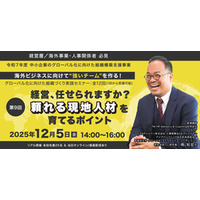 【無料】海外展開を目指す企業必見「グローバル化に向けた組織づくり実践セミナー」第9回開催間近！