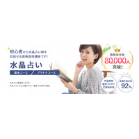 「水晶占いコース」をリニューアルしました。（株式会社新生技術開発研究所 本社：福岡県、代表取締役：石丸大輔）