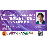 『生成AI時代の新PR論「水平統合型広報」という企業の生存戦略』著者の黒木勝巳が店舗・EC DXPO東京’25【秋】に登壇