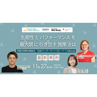 【11月27日開催】パソナマスターズ × 伊藤忠商事労働組合 × GMOインターネットグループとの共催セミナーにWell Bodyが登壇！