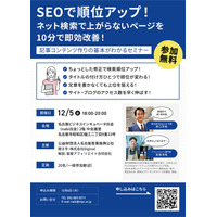 【セミナー開催告知】検索順位で競争に勝つ！SEO基本マスターセミナーを名古屋で開催(参加無料)