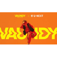 U-NEXTが「Vaundy DOME TOUR 2026」オフィシャル配信パートナーに就任！初のドームツアーを盛り上げるコラボ企画を続々展開予定