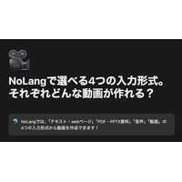 登録者15万人突破の動画生成AI「NoLang」、公式チュートリアルを更新。「辞書修正」などの新機能に対応し、誰でも高品質な動画制作が可能に