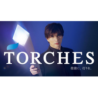 TORCHES(トーチーズ)本日からサービス開始。開始に伴い４案件で合計11億円以上の案件開示