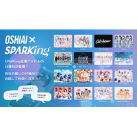 AIパートナーアプリ「OSHIAI」に総勢16組のアイドルの分身AIがリリース！