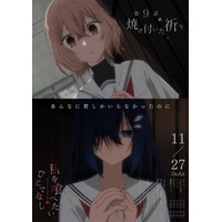 TVアニメ「私を喰べたい、ひとでなし」大好評放送中！第9話 『焼け付いた祈り』WEB予告・エモーショナルポスター解禁！