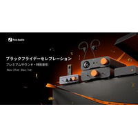 Fosi Audio、Amazon日本でブラックフライデーセール開催