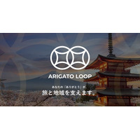 旅行者の「ありがとう」を現場に届ける『ARIGATO Loop（ありがとうループ）』が、人手不足解消と運用負担を軽減する4つの新機能を公開。宿泊施設に加え、観光事業者の導入受付をスタート