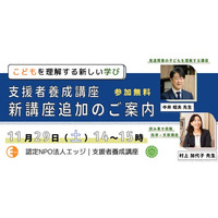 【参加無料】「努力不足」と誤解される子の「見えない思い」を学び「できる」自信につなげる。 認定NPO法人エッジ、発達障害/ディスレクシア支援講座eラーニングに新章追加。オンライン説明会11月29日開催