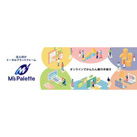 みずほ銀行、『M’s Palette』で法人の届出事項変更がオンラインから申請可能に　インターネットバンキングのID連携も開始