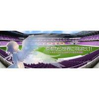 京都ｅスポーツ振興事業：京都府知事杯シニア・ジュニアｅスポーツ大会を開催～１月１８日（日曜）京都サンガスタジアムにて～