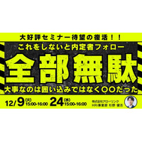これをしないと内定者フォロー全部無駄!?　大事なのは囲い込みではなく〇〇だった