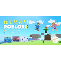 放課後等デイサービス向けに「Roblox（ロブロックス）入門コース」を特別提供開始