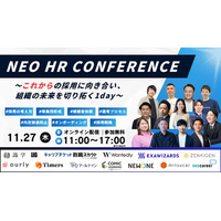 ネオキャリア、採用課題の対応策と最新ノウハウを学ぶオンラインカンファレンス「NEO HR CONFERENCE」を11月27日（木）に開催