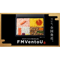 東京駅にて3日間連日即完売した食べられるパソコン!?「#パソコンで買える駅弁屋さん」のSNSでの反響を受けてついに全国発売！大阪、名古屋、福岡のご当地版「FMVentoU」も販売決定！
