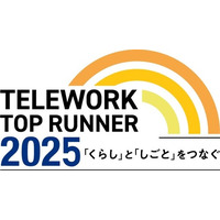 BPOテクノロジー株式会社、「テレワークトップランナー2025」に選出― テレワークによる遠隔地勤務や副業・兼業を通じた地域活性化の取組が評価