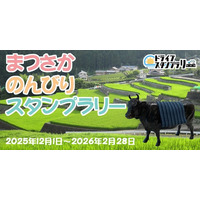 【三重】松阪市の観光スポットを巡る「まつさか のんびり スタンプラリー」の開催にJAF三重支部が協力します