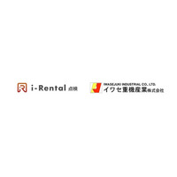イワセ重機産業株式会社が「i-Rental 点検」を導入 点検記録と写真管理の標準化・ペーパーレス化を加速