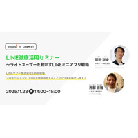 【LINEヤフー×エボラニ】ライトユーザーをファンに変える！LINE徹底活用セミナー(11/28 無料オンラインセミナー)