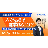 UPWARD、「FITウェビナー」に登壇。地域金融業界向けに講演
