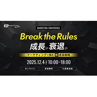 無料オンラインカンファレンス登壇のお知らせ　Break the Rules 成長か衰退か。マーケティングで挑む新成長戦略