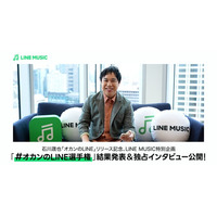 【LINE MUSIC】“くすっと笑える”オカンとのエピソードが満載の「#オカンのLINE選手権」結果発表＆独占インタビューを公開！