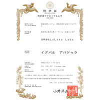 AIライティングツール Kafkai（カフカイ）、AIコンテンツ生成技術で特許認定を取得