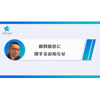 ステラリープの技術顧問にAIの信頼性の専門家である北陸先端大・井之上准教授が就任