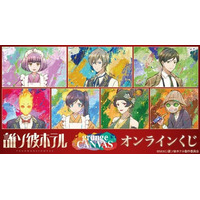 TVアニメ『誰ソ彼ホテル』grunge CANVAS オンラインくじが販売開始！