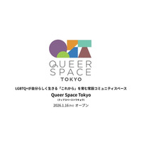 LGBTQ+が自分らしく生きる「これから」を育む常設コミュニティスペース「Queer Space Tokyo」を東京レインボープライドが2026年1月16日（金）オープン
