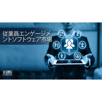 従業員エンゲージメントソフトウェア市場は2032年までに36億米ドルに達し、年平均成長率（CAGR）は16.14%と予測