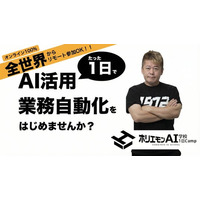 非エンジニアでも“1日でAI活用を実務化”―ホリエモンAI学校が短期集中プログラム「1日Camp」を12月開催