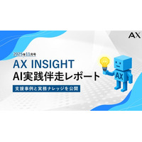 【AX INSIGHT｜AI実践伴走レポート2025年11月号】株式会社AX、今月の支援事例と実務ナレッジを公開