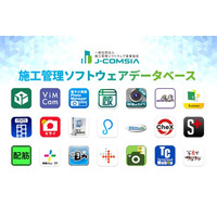 建設DXを加速する日本初の「施工管理ソフトウェアデータベース」を公開