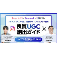 【無料SNS運用セミナー】「良質UGC」創出ガイド｜フォトコンテスト・口コミ施策・インフルエンサー施策