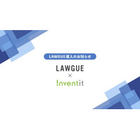 MDMソリューションを起点に企業のセキュリティ基盤を支えるインヴェンティット株式会社、次世代AIクラウドエディタ「LAWGUE」を導入