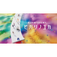 『ヒカリノユカ』に長尺シートが新登場 ！