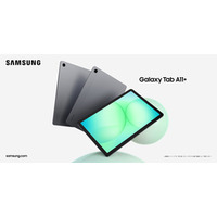 「Samsung Galaxy Tab A11+ (Wi-Fiモデル)」 国内発売決定・本日2025年11月28日発売開始