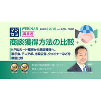 『【再放送】商談獲得方法の比較』というテーマのウェビナーを開催