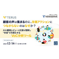 『顧客の声は集まるのに、改善アクションにつながらないのはなぜか？』というテーマのウェビナーを開催