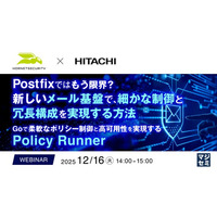 『Postfixではもう限界？新しいメール基盤で、細かな制御と冗長構成を実現する方法』というテーマのウェビナーを開催