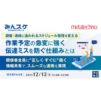 『【調整・連絡に追われるスケジュール管理を変える】作業予定の急変に強く、伝達ミスを防ぐ仕組みとは』というテーマのウェビナーを開催