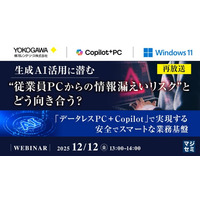 『【再放送】生成AI活用に潜む“従業員PCからの情報漏えいリスク”とどう向き合う？』というテーマのウェビナーを開催