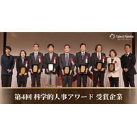 HR変革をリードする7社が決定！年に一度の表彰式「第4回 科学的人事アワード」 を開催。人材データ活用の先進企業の成功事例を26年1月21日より配信決定