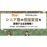 シニア層の態度変容を実現する広告戦略！～BS放送・SNS活用施策のケーススタディとは～【１２月１２日開催】
