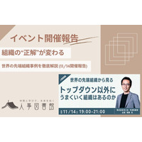【開催報告｜人事図書館】「トップダウン以外にうまくいく組織はあるのか」世界の先端組織事例に学ぶ勉強会を開催。