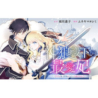 《新連載 試し読み》“偽りのつがい”から始まる運命逆転ロマンス『神狼殿下の最愛妃(だけど私、本物のつがいじゃありません!)』がマンガアプリPalcyにて連載