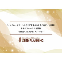 「インクルーシブ・ヘルスケアを支えるテクノロジーと共創」を学ぶフォーラムを開催